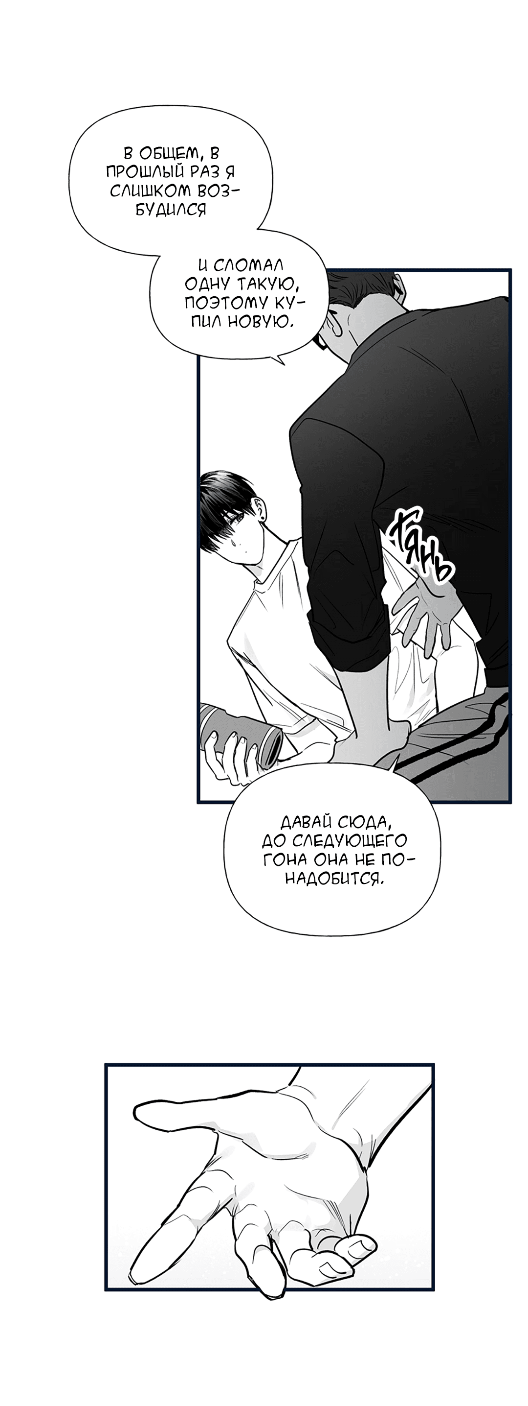 Манга Случайность - Глава 12 Страница 34