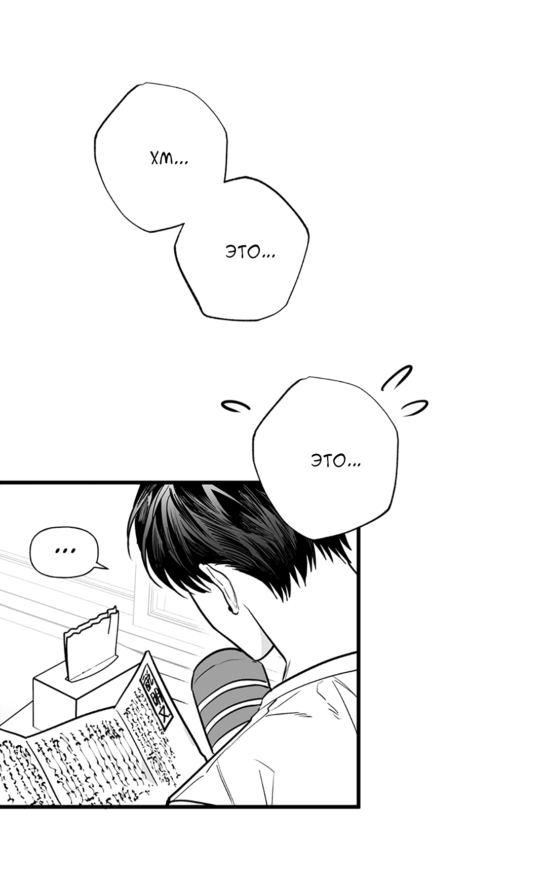 Манга Случайность - Глава 12 Страница 13