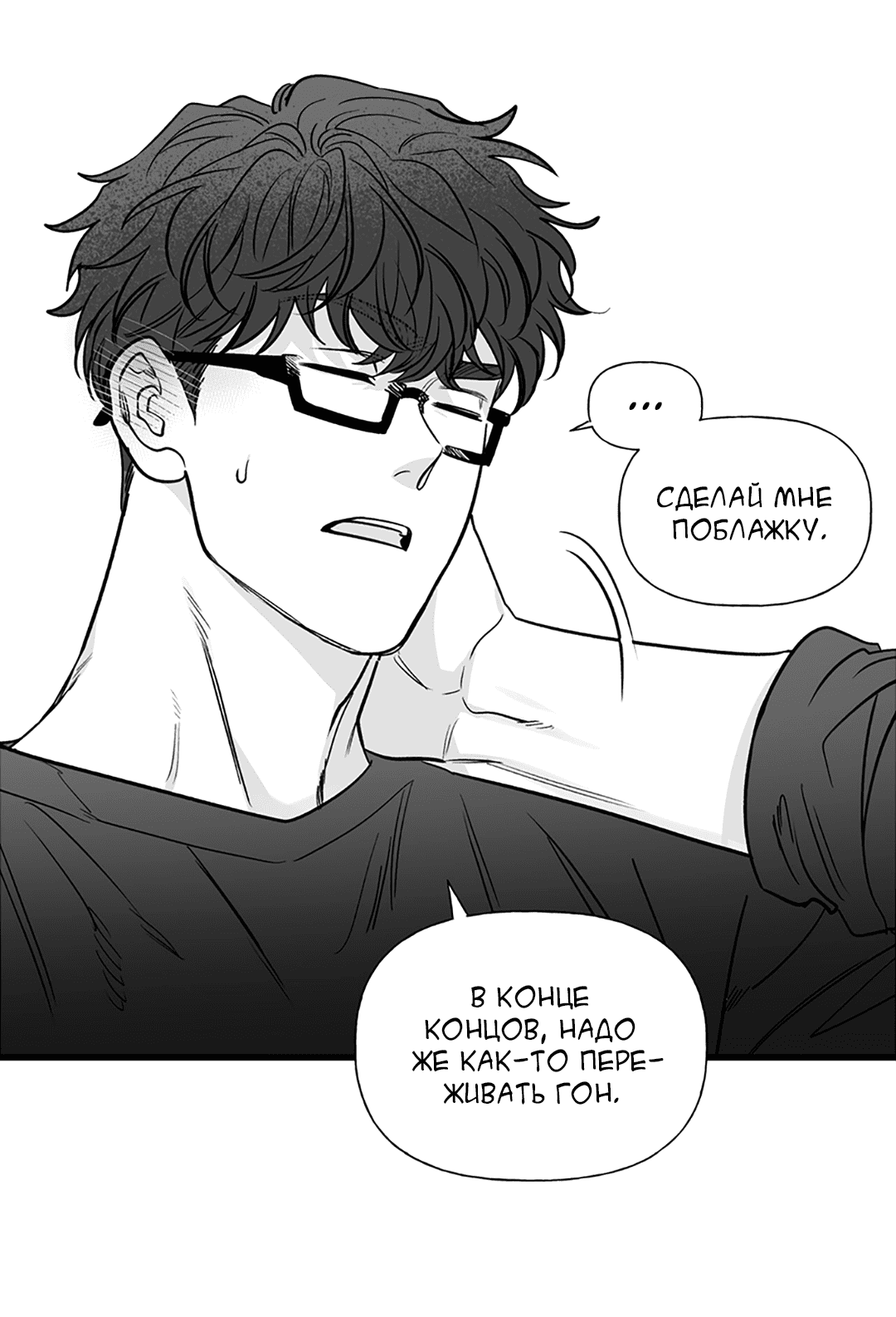 Манга Случайность - Глава 12 Страница 20