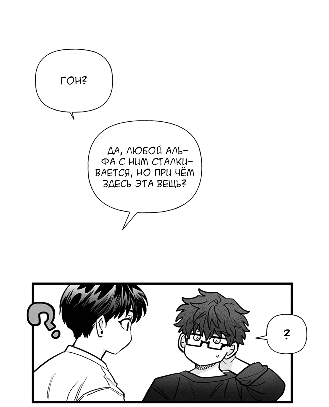 Манга Случайность - Глава 12 Страница 21