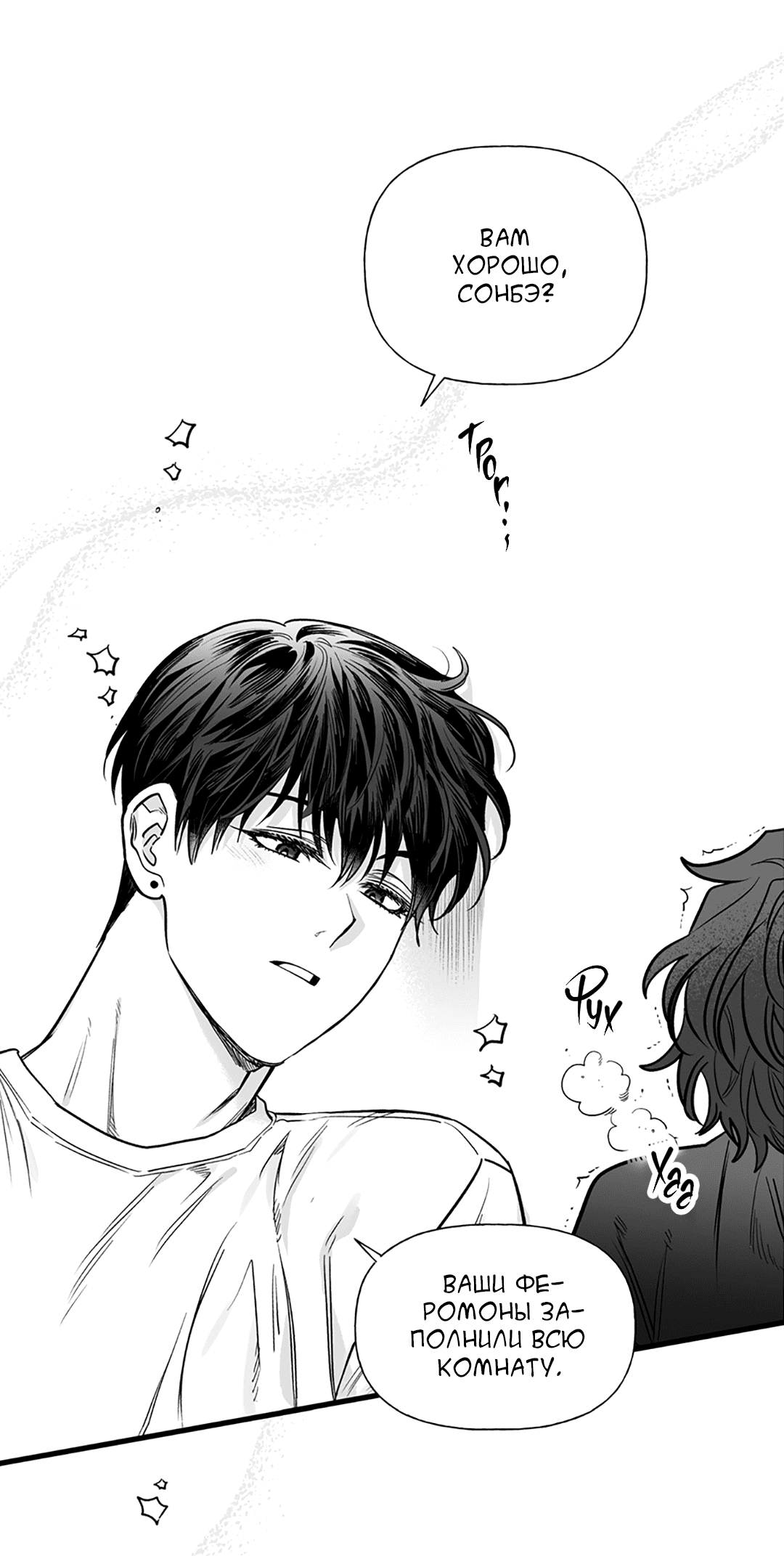 Манга Случайность - Глава 12 Страница 47