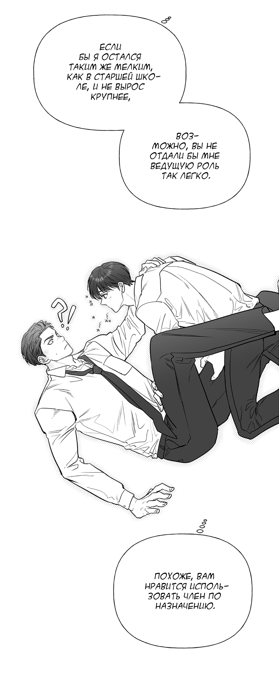 Манга Случайность - Глава 12 Страница 64