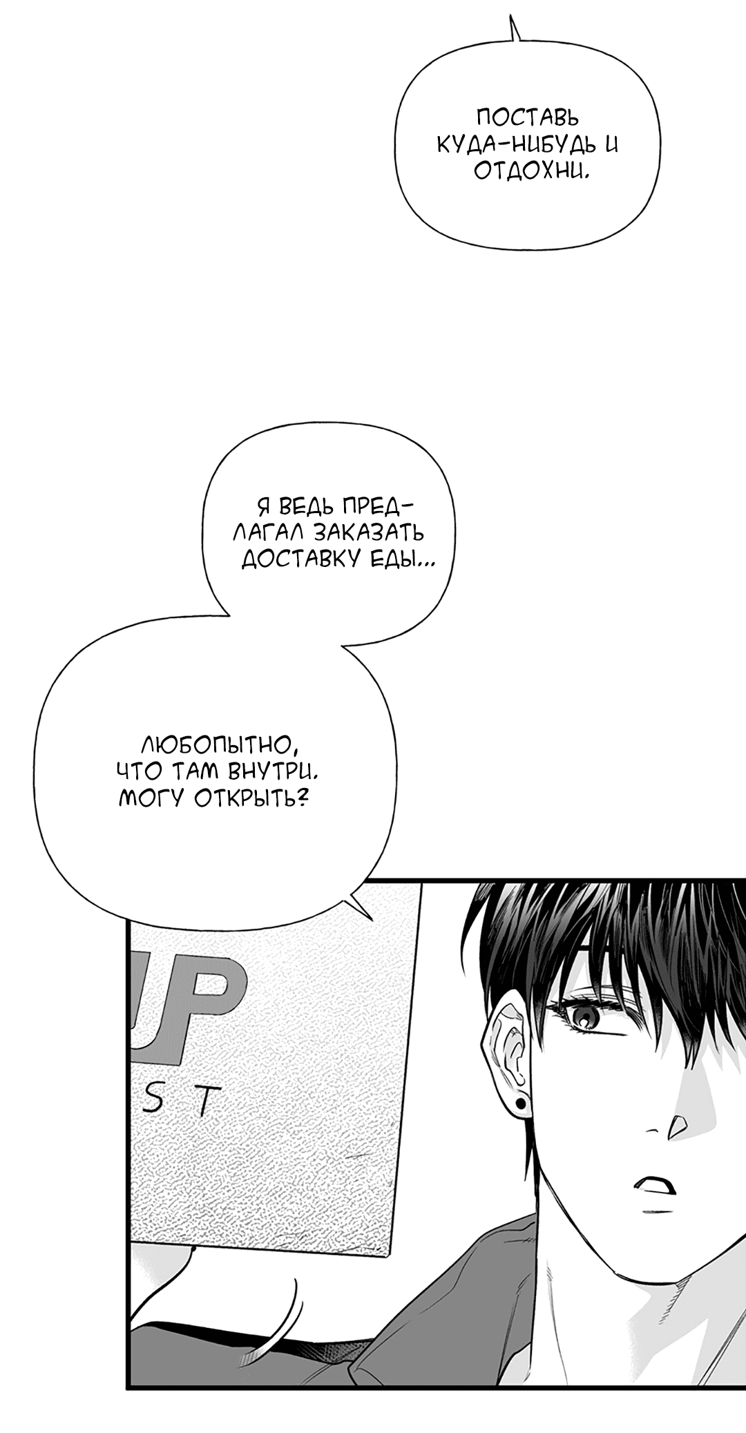 Манга Случайность - Глава 12 Страница 8