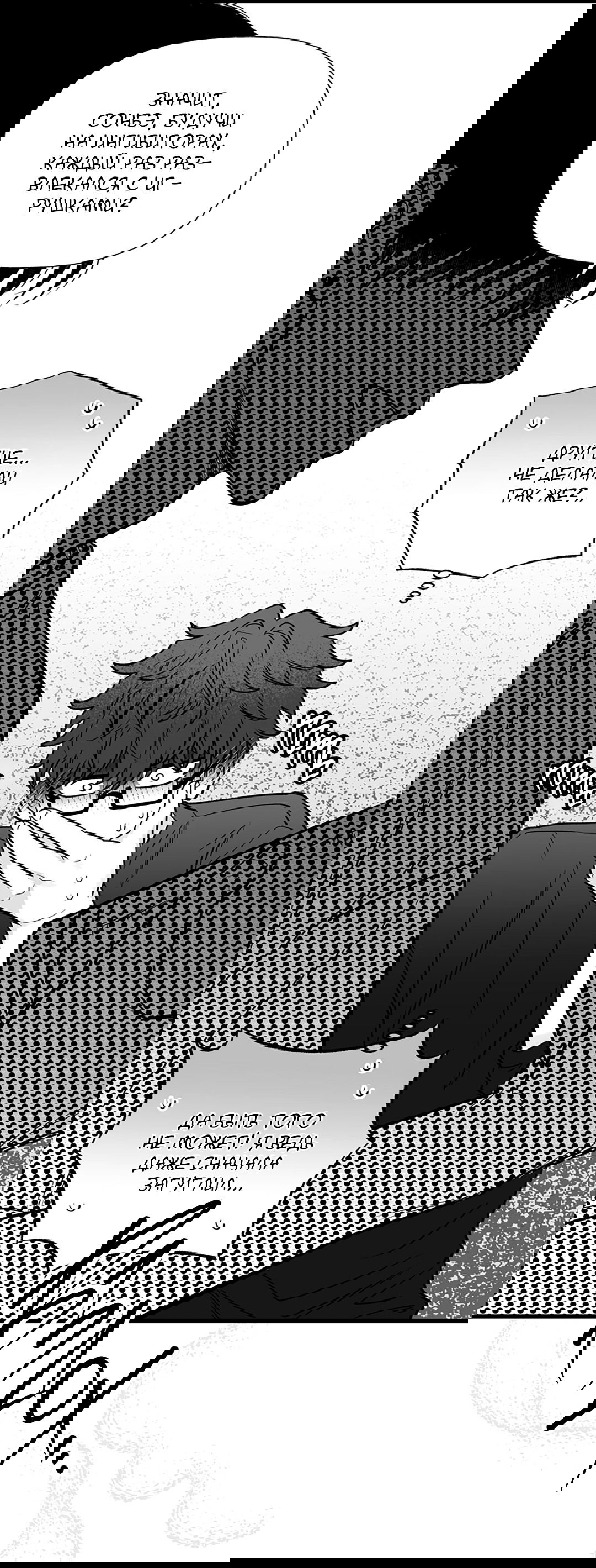 Манга Случайность - Глава 12 Страница 30