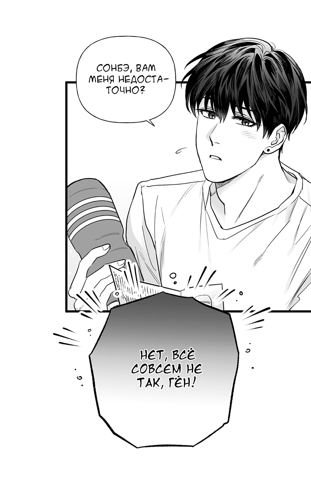 Манга Случайность - Глава 12 Страница 14