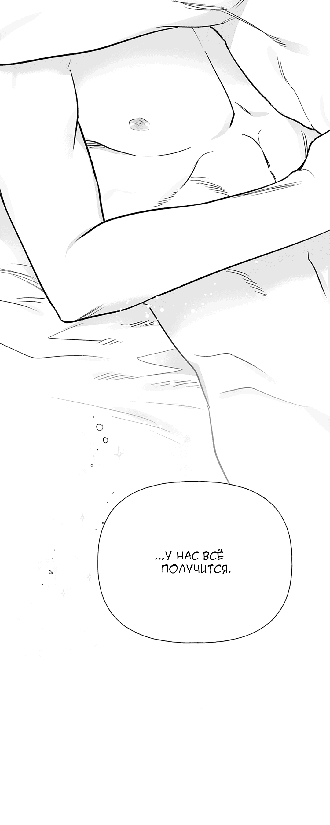 Манга Случайность - Глава 12 Страница 79