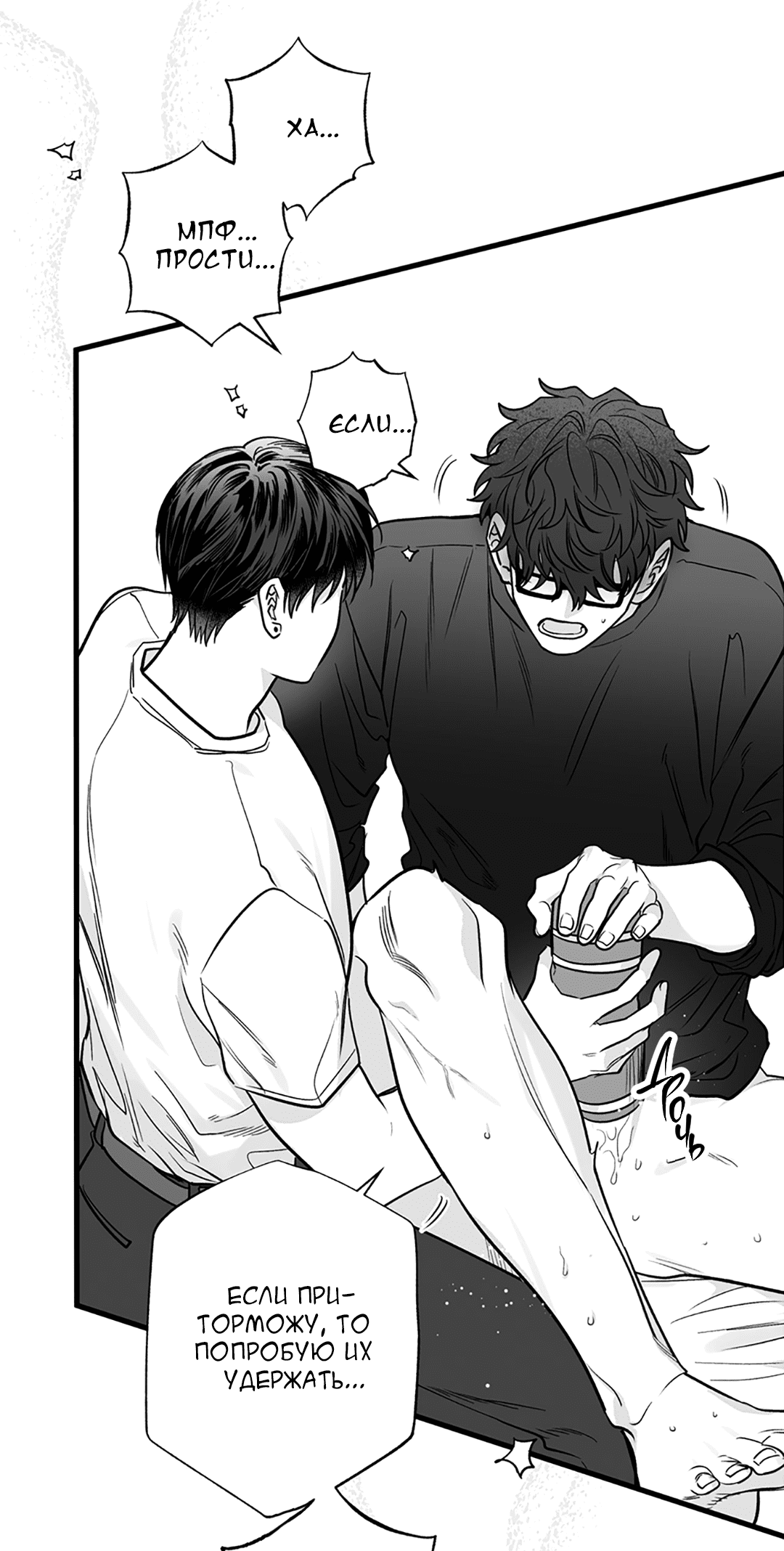 Манга Случайность - Глава 12 Страница 48