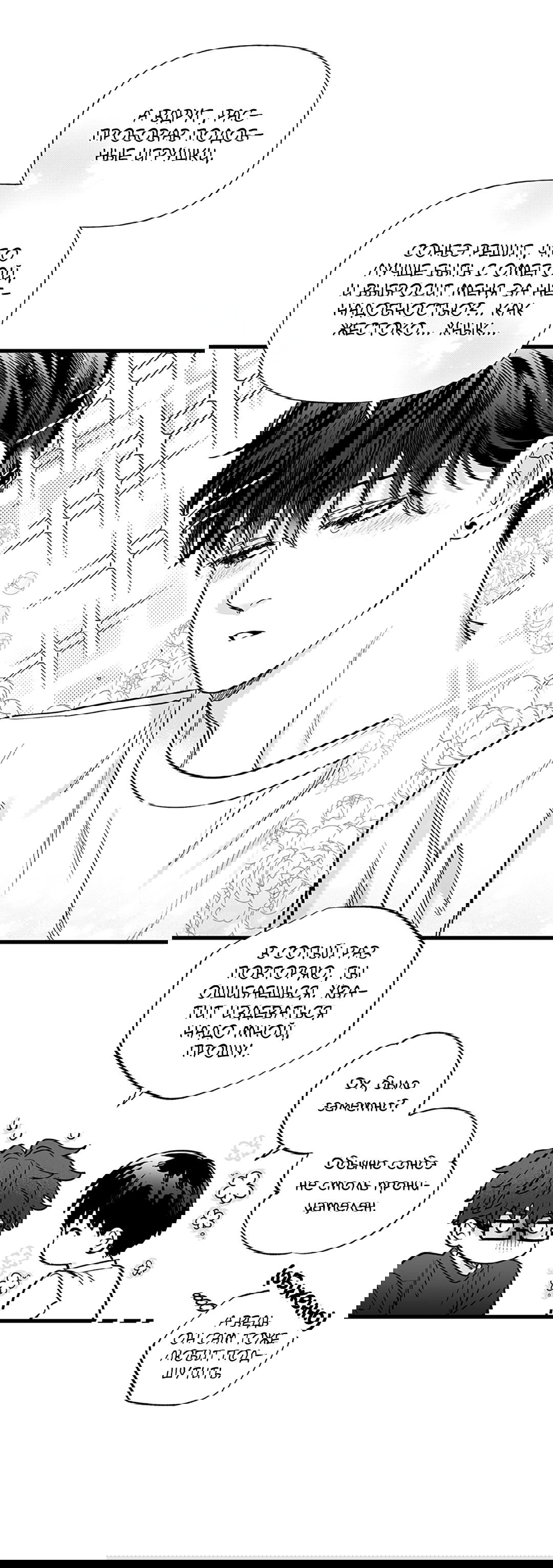 Манга Случайность - Глава 12 Страница 17