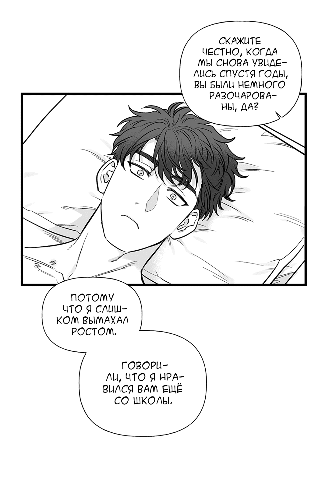 Манга Случайность - Глава 12 Страница 70