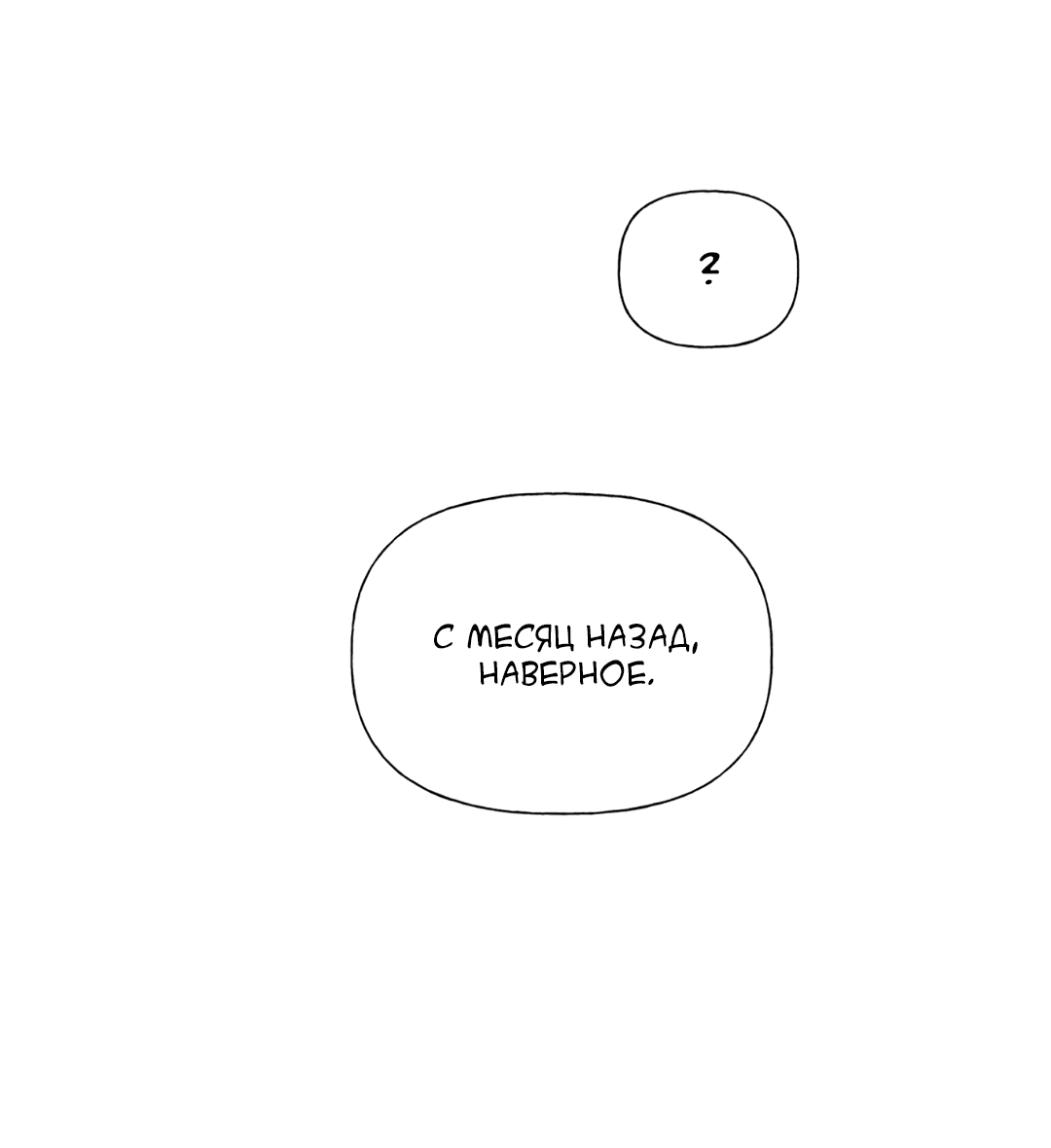 Манга Случайность - Глава 12 Страница 36