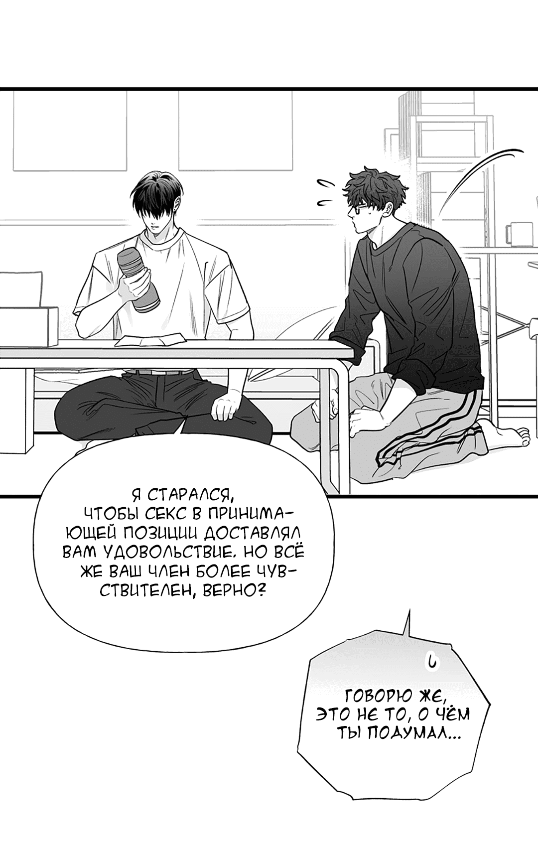 Манга Случайность - Глава 12 Страница 15