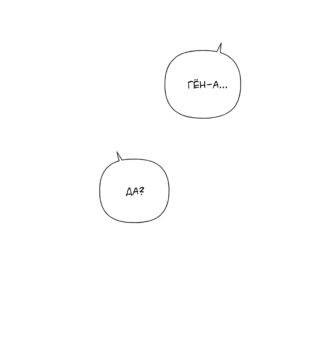 Манга Случайность - Глава 12 Страница 67