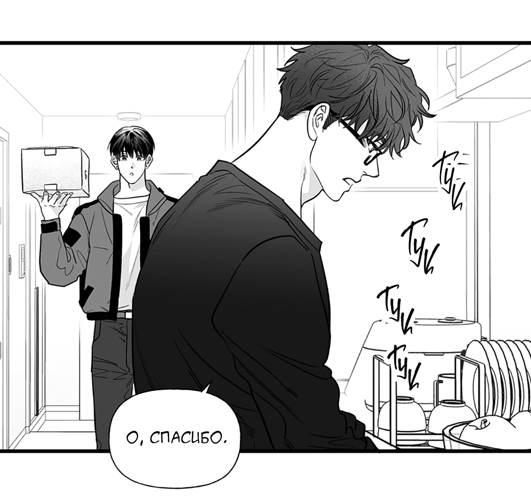 Манга Случайность - Глава 12 Страница 7