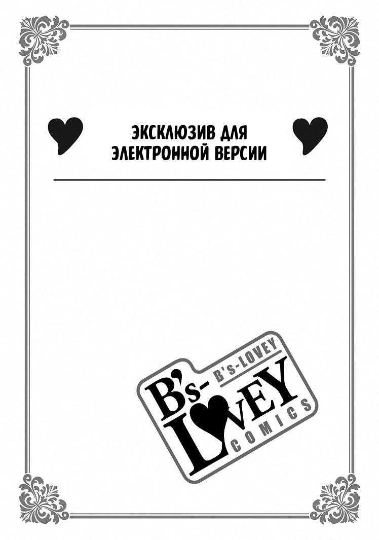 Манга Омега берет себе мужа - Глава 5 Страница 41