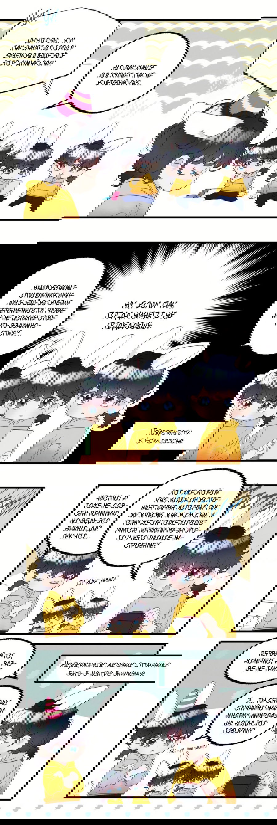 Манга Домик любви - Глава 32 Страница 11