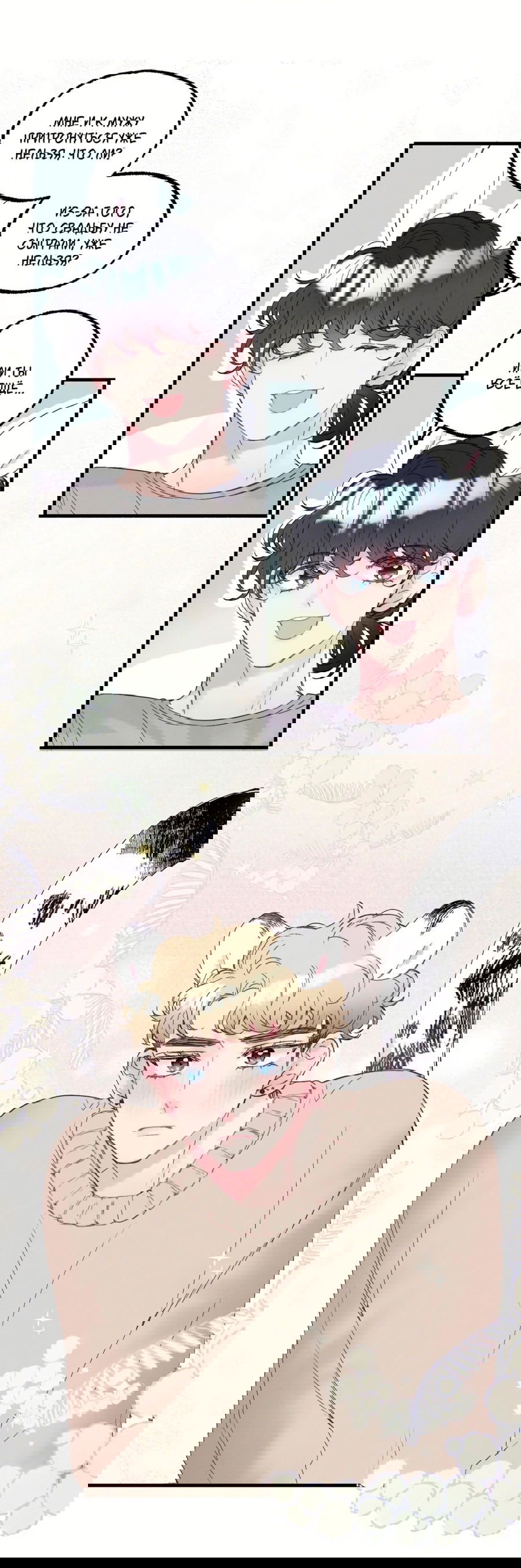 Манга Домик любви - Глава 32 Страница 23