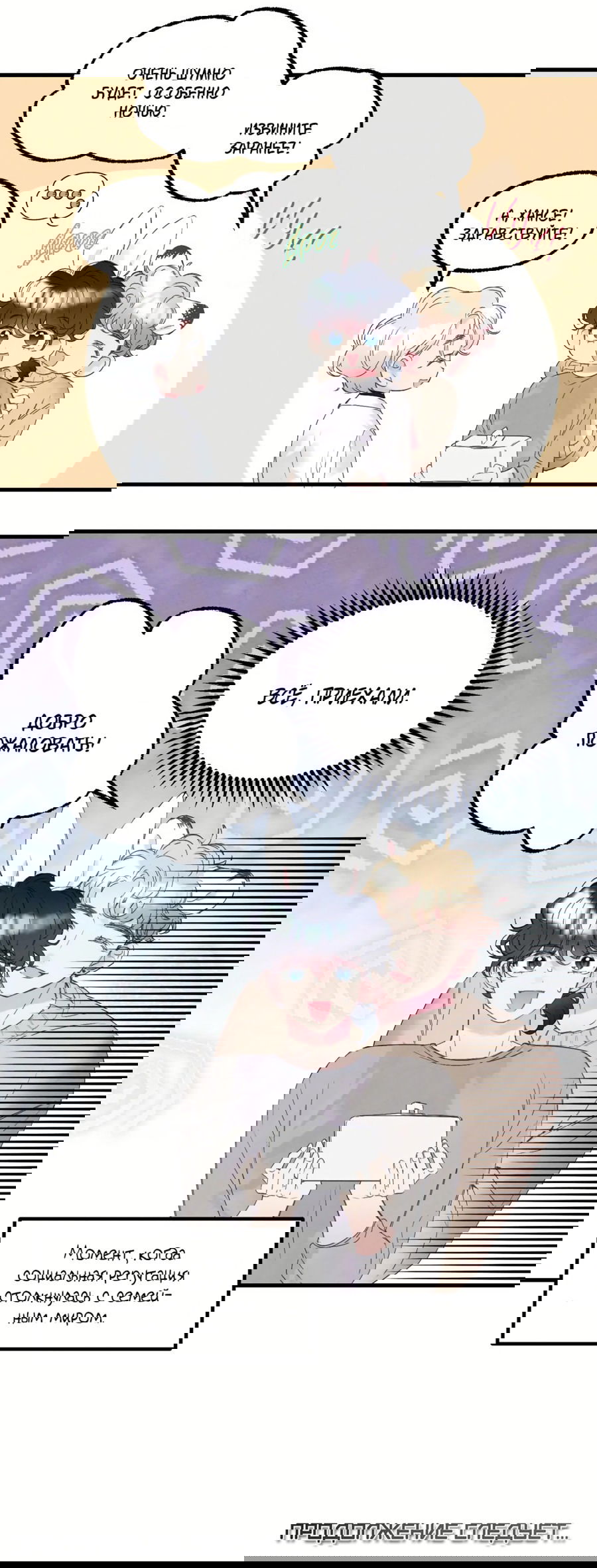 Манга Домик любви - Глава 32 Страница 32