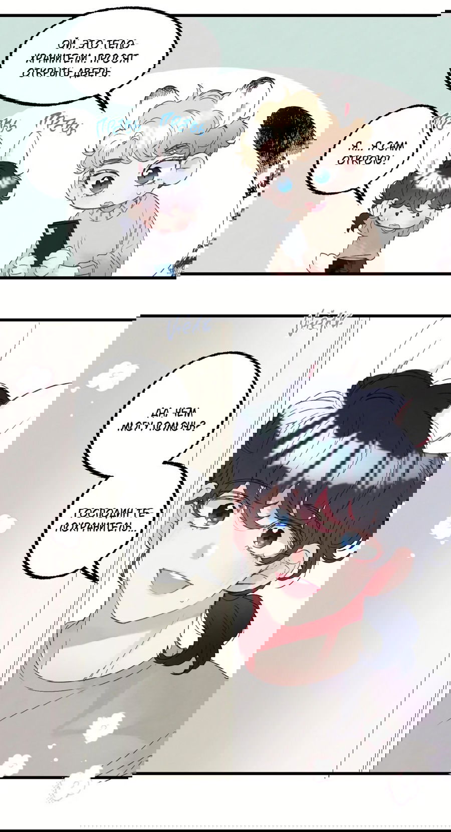 Манга Домик любви - Глава 32 Страница 29