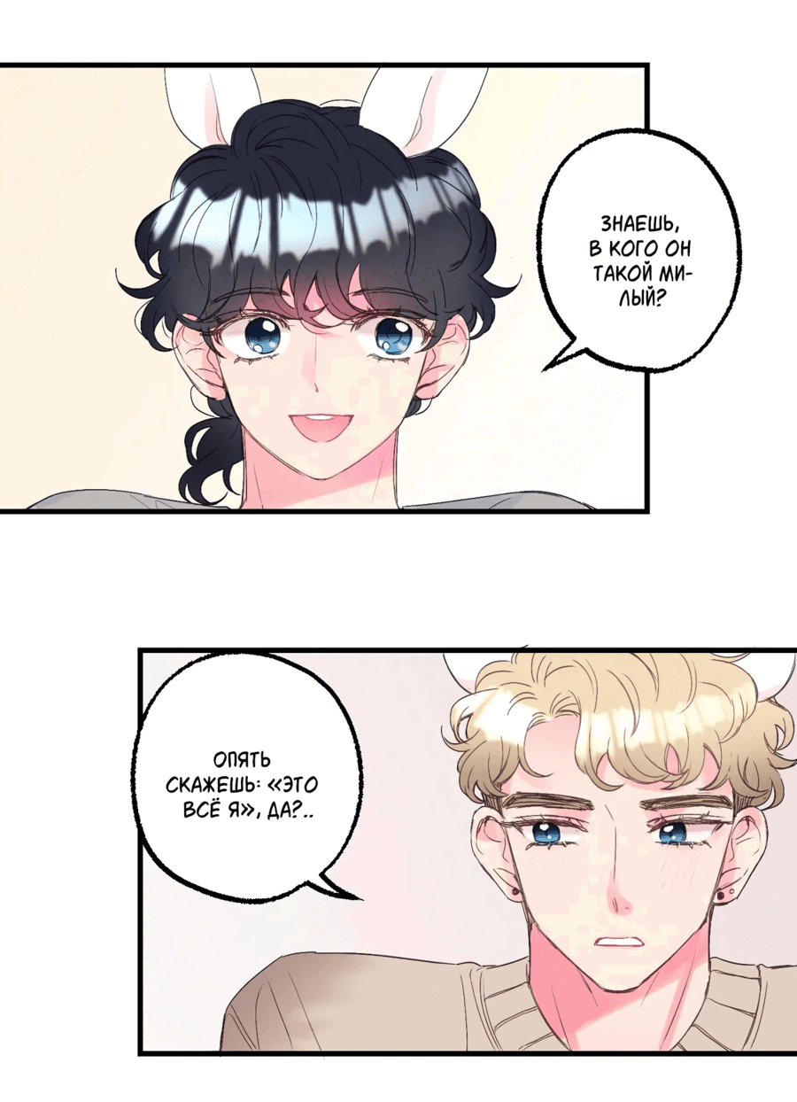 Манга Домик любви - Глава 32 Страница 19