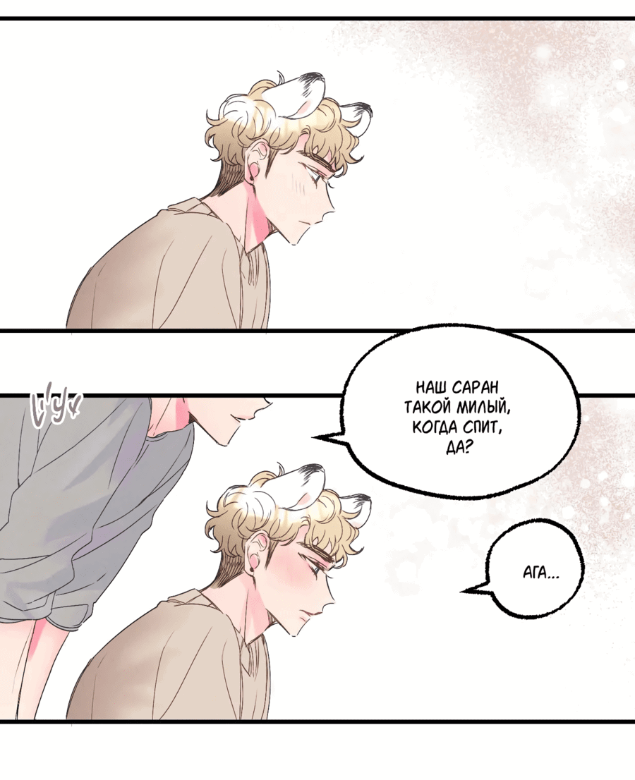 Манга Домик любви - Глава 32 Страница 18