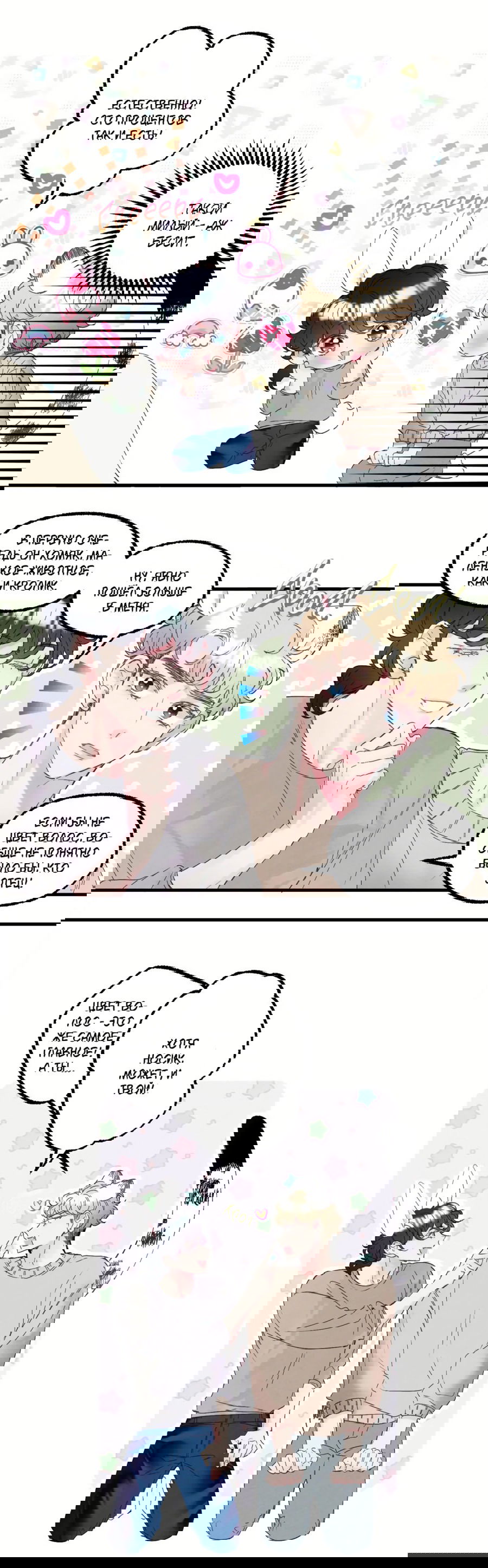 Манга Домик любви - Глава 32 Страница 20