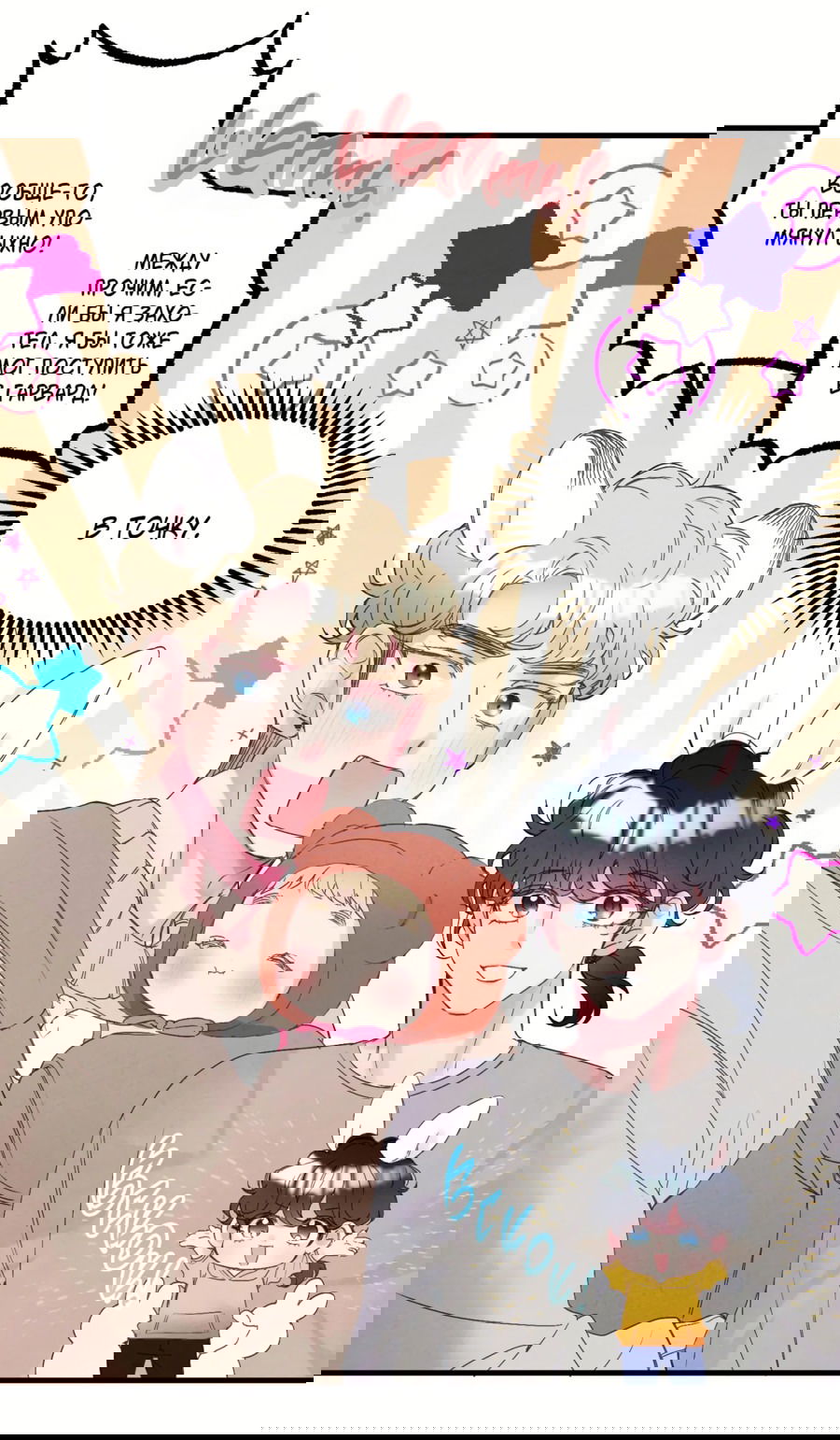 Манга Домик любви - Глава 32 Страница 14