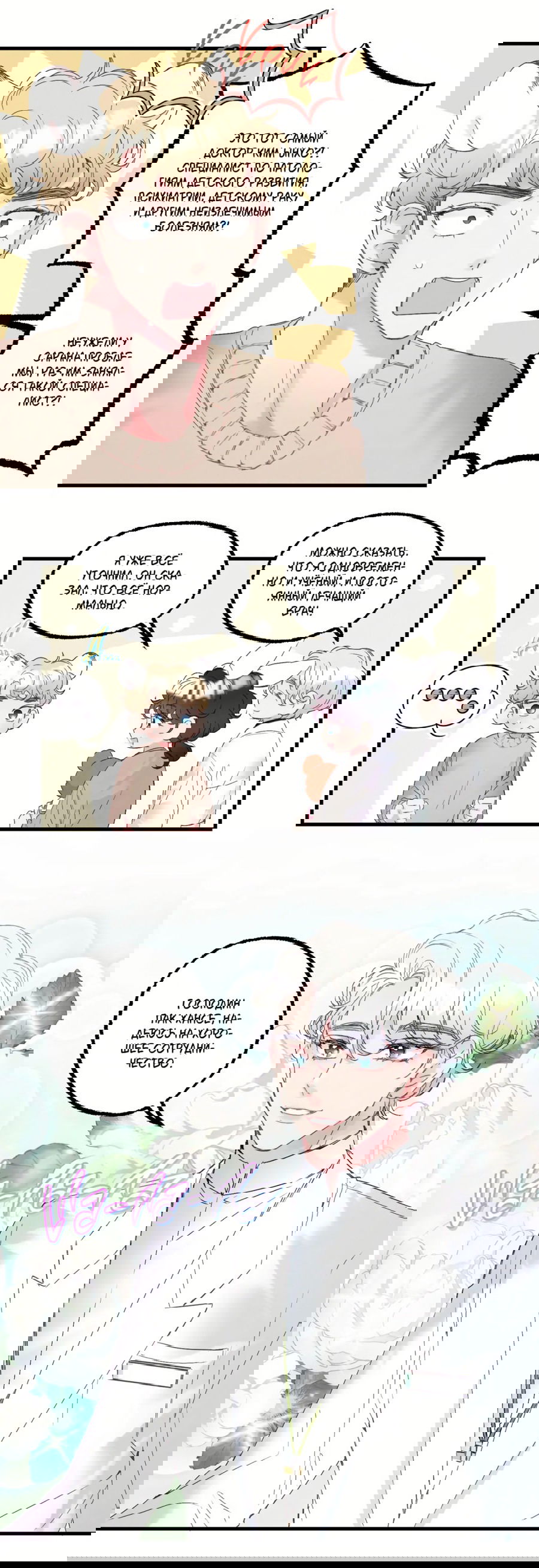 Манга Домик любви - Глава 32 Страница 3