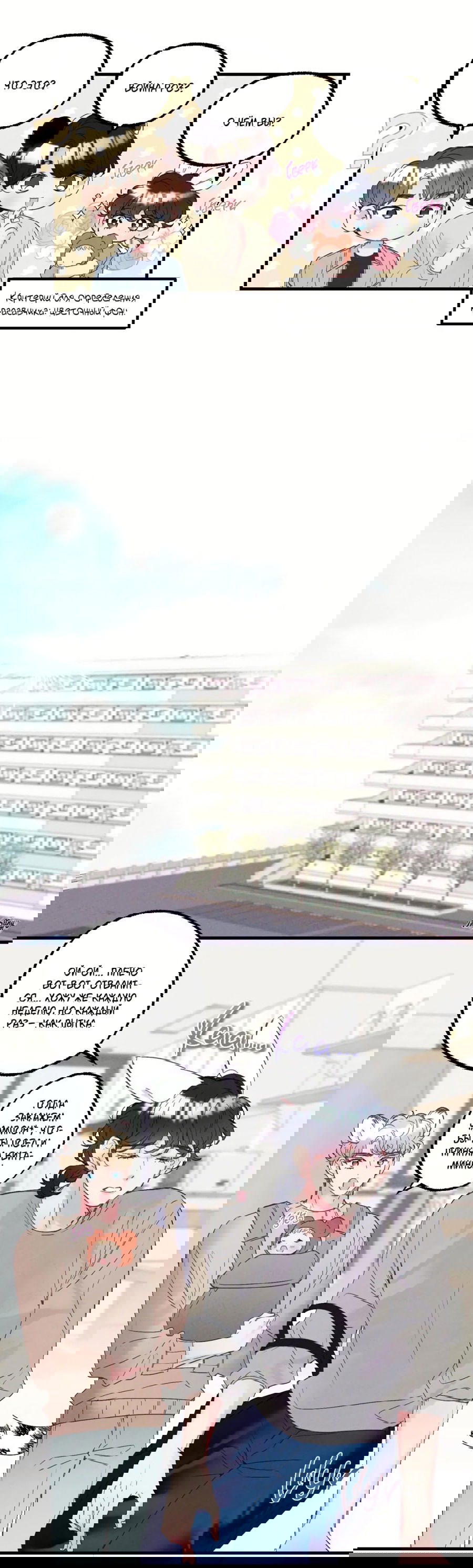 Манга Домик любви - Глава 32 Страница 6