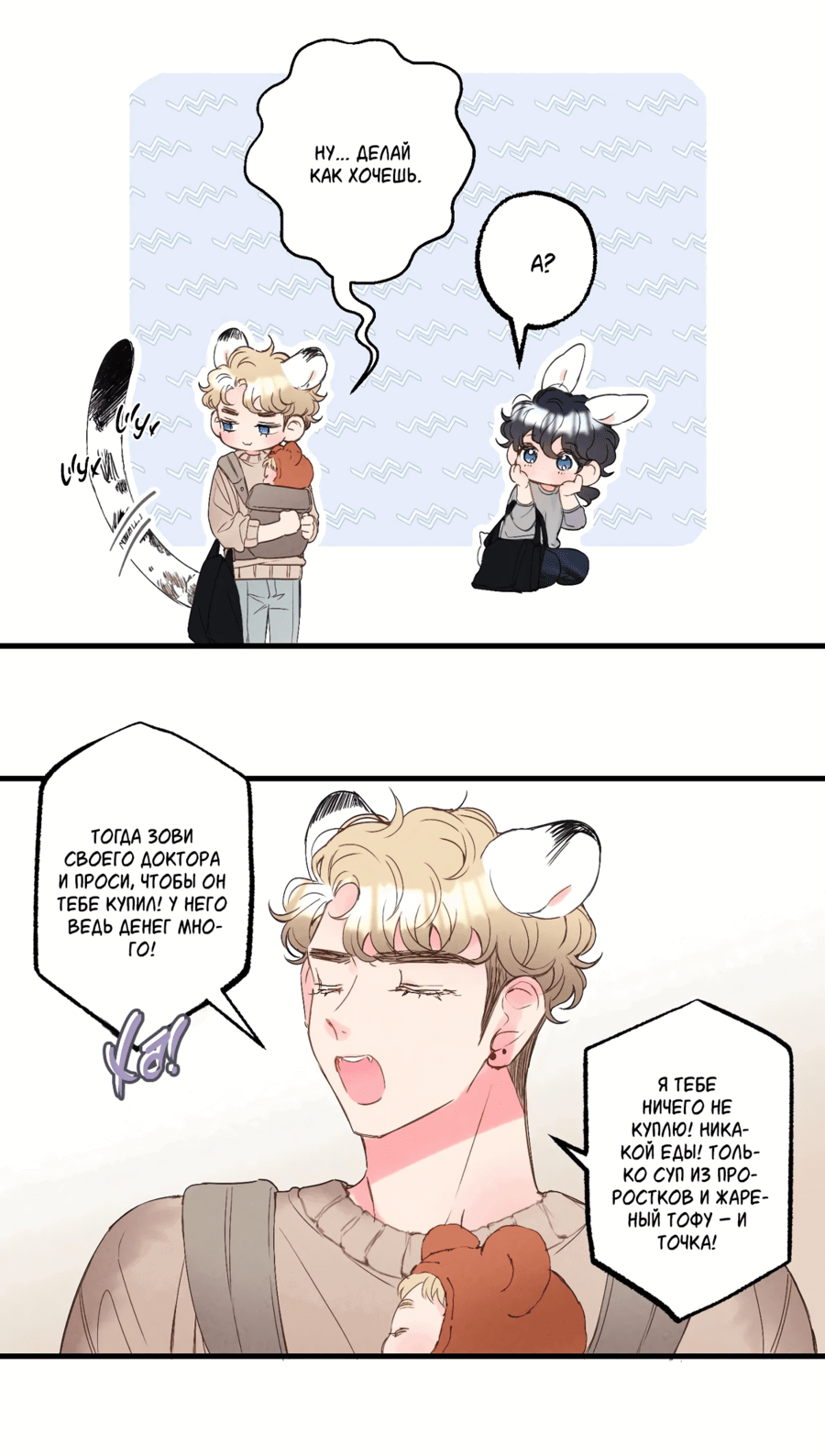 Манга Домик любви - Глава 32 Страница 8