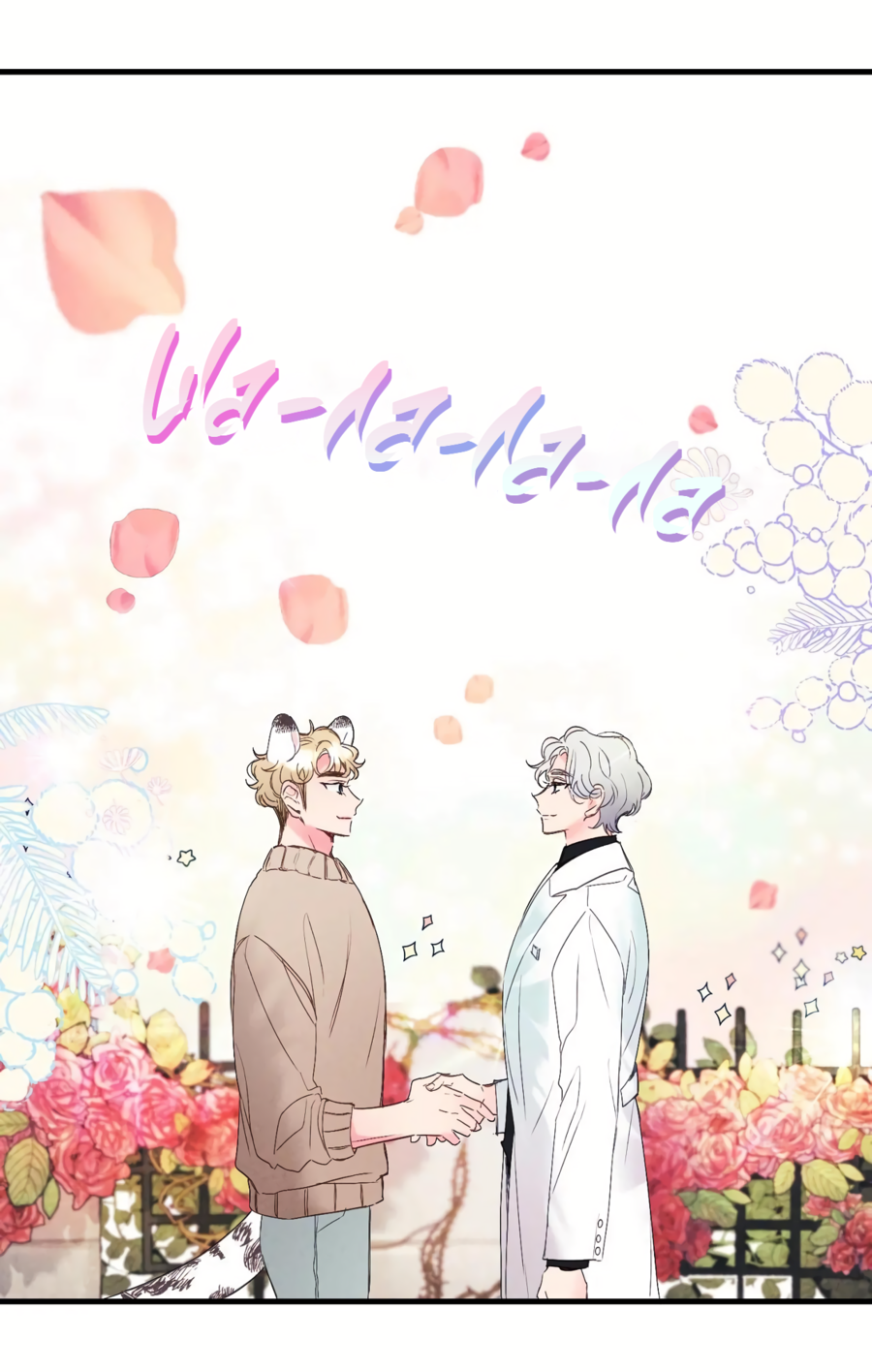 Манга Домик любви - Глава 32 Страница 5