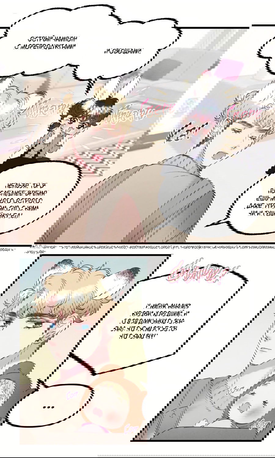 Манга Домик любви - Глава 32 Страница 7