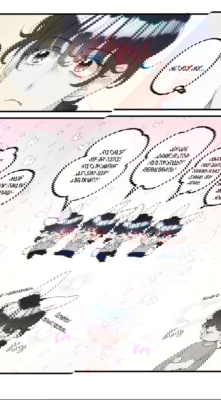 Манга Домик любви - Глава 32 Страница 16