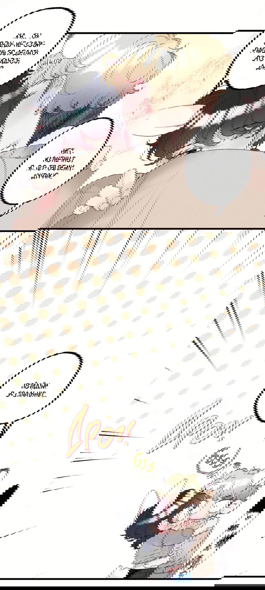 Манга Домик любви - Глава 32 Страница 28