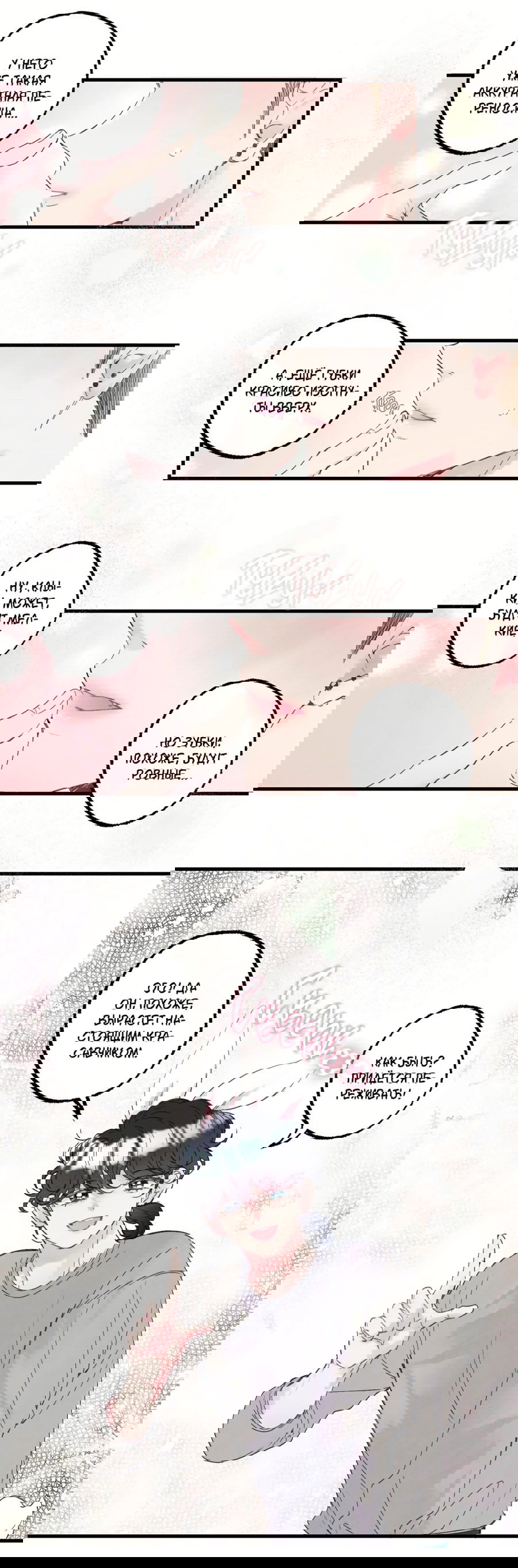 Манга Домик любви - Глава 32 Страница 21