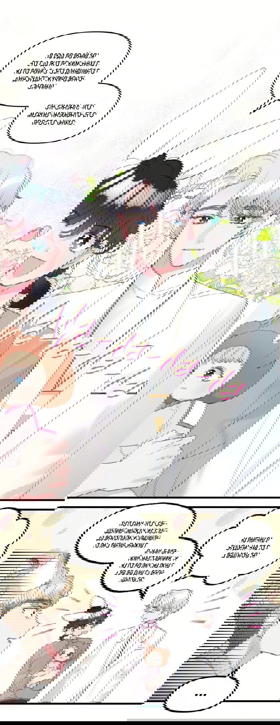 Манга Домик любви - Глава 32 Страница 2