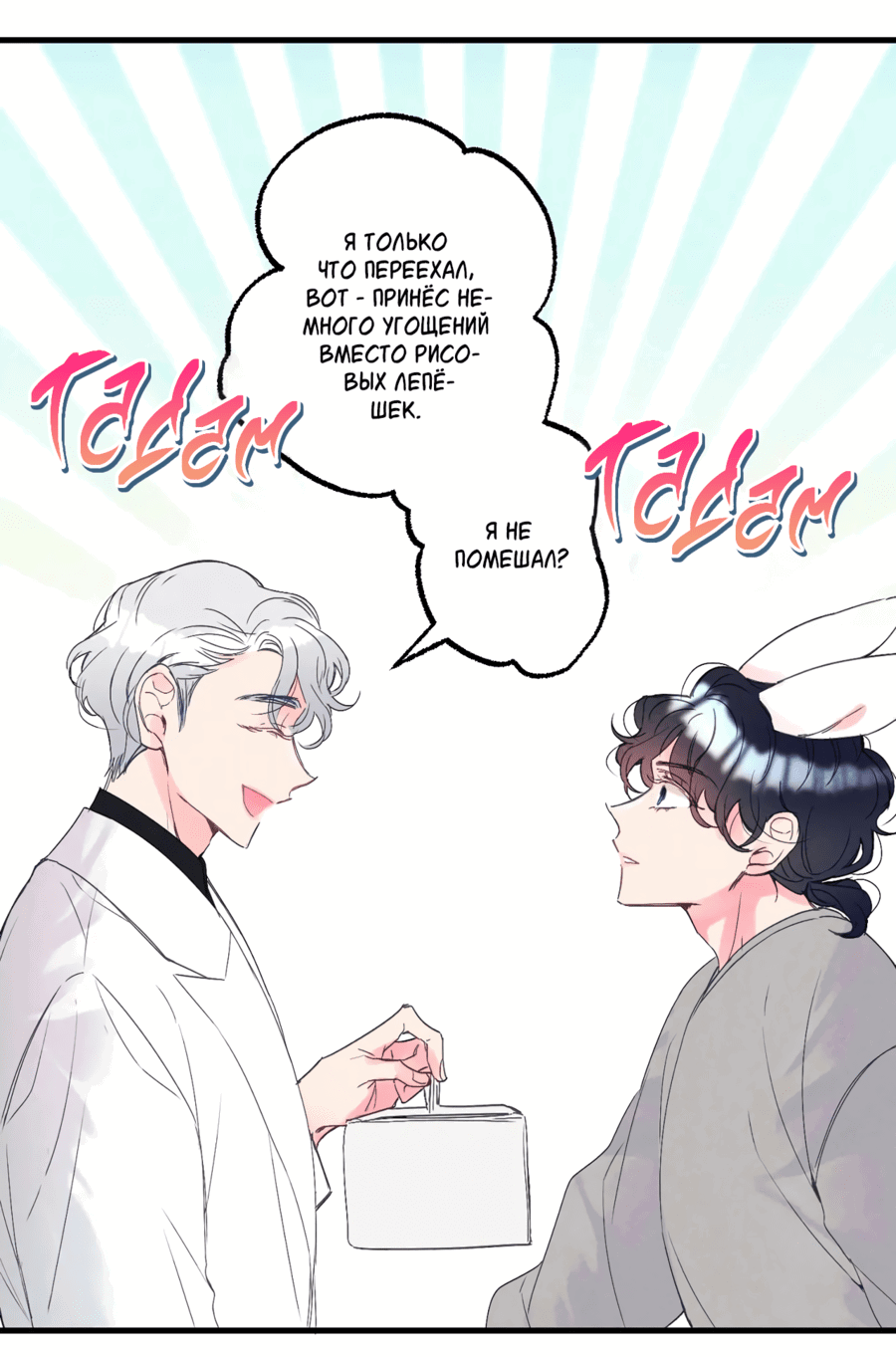 Манга Домик любви - Глава 32 Страница 30