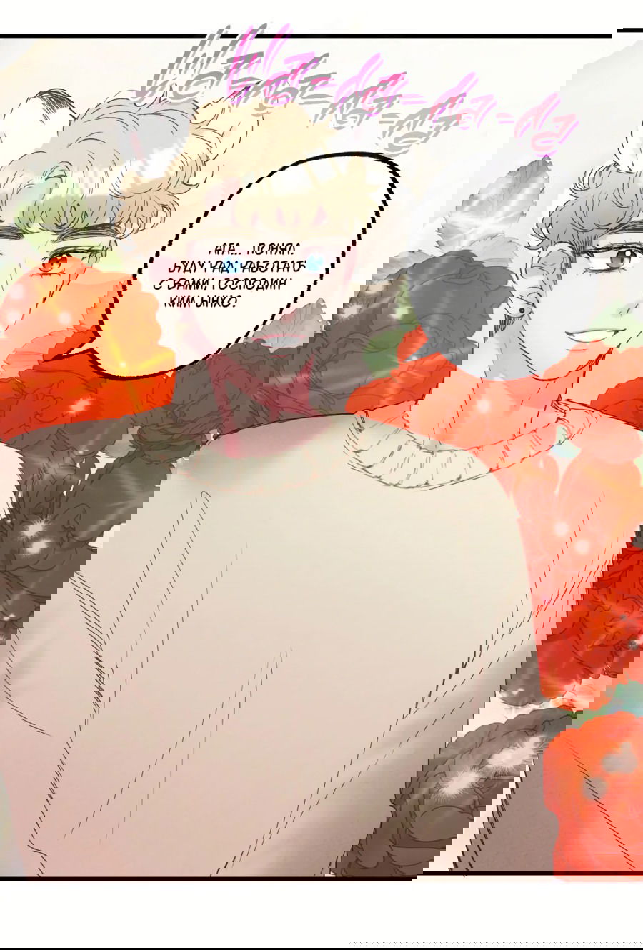 Манга Домик любви - Глава 32 Страница 4