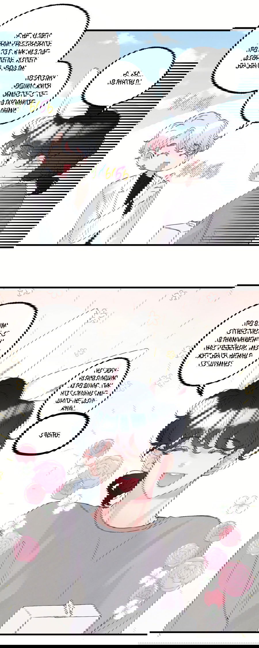 Манга Домик любви - Глава 32 Страница 31