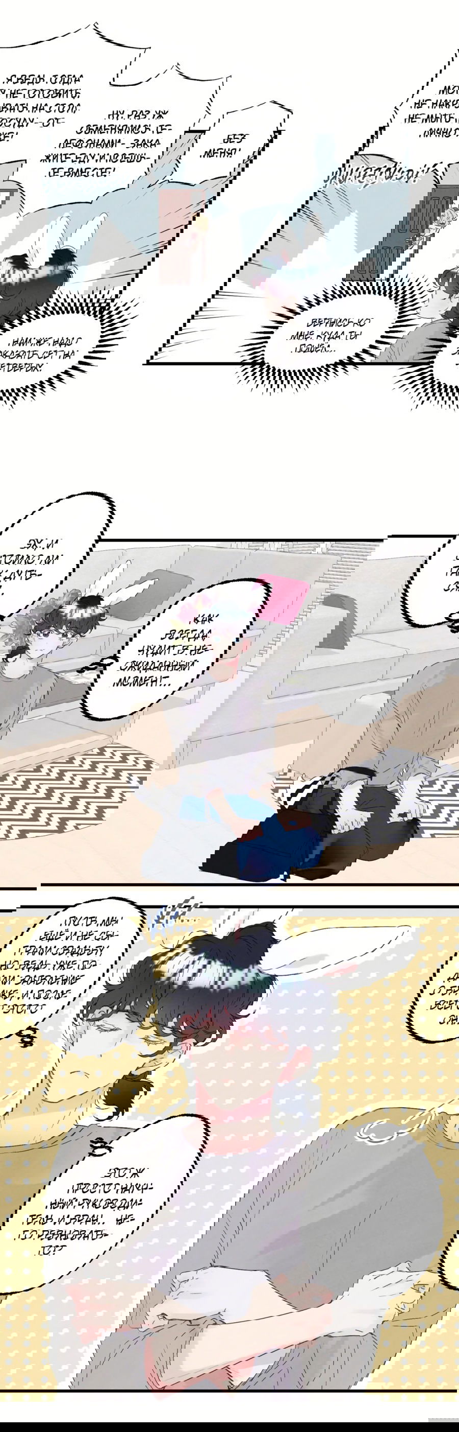 Манга Домик любви - Глава 32 Страница 15