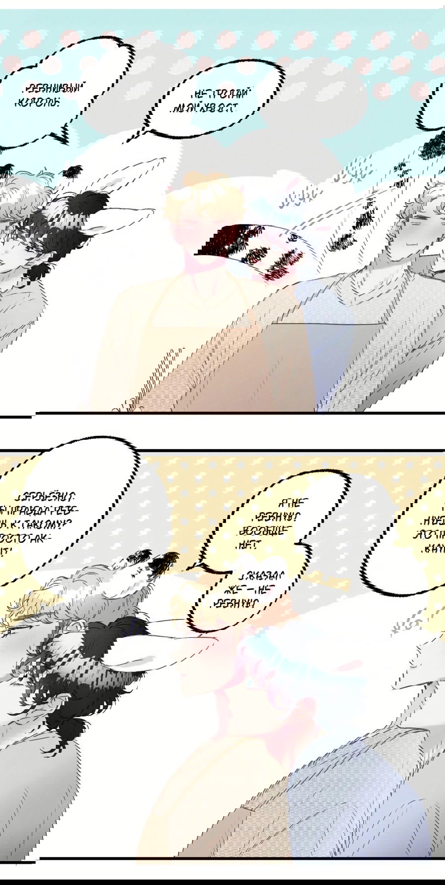 Манга Домик любви - Глава 33 Страница 20