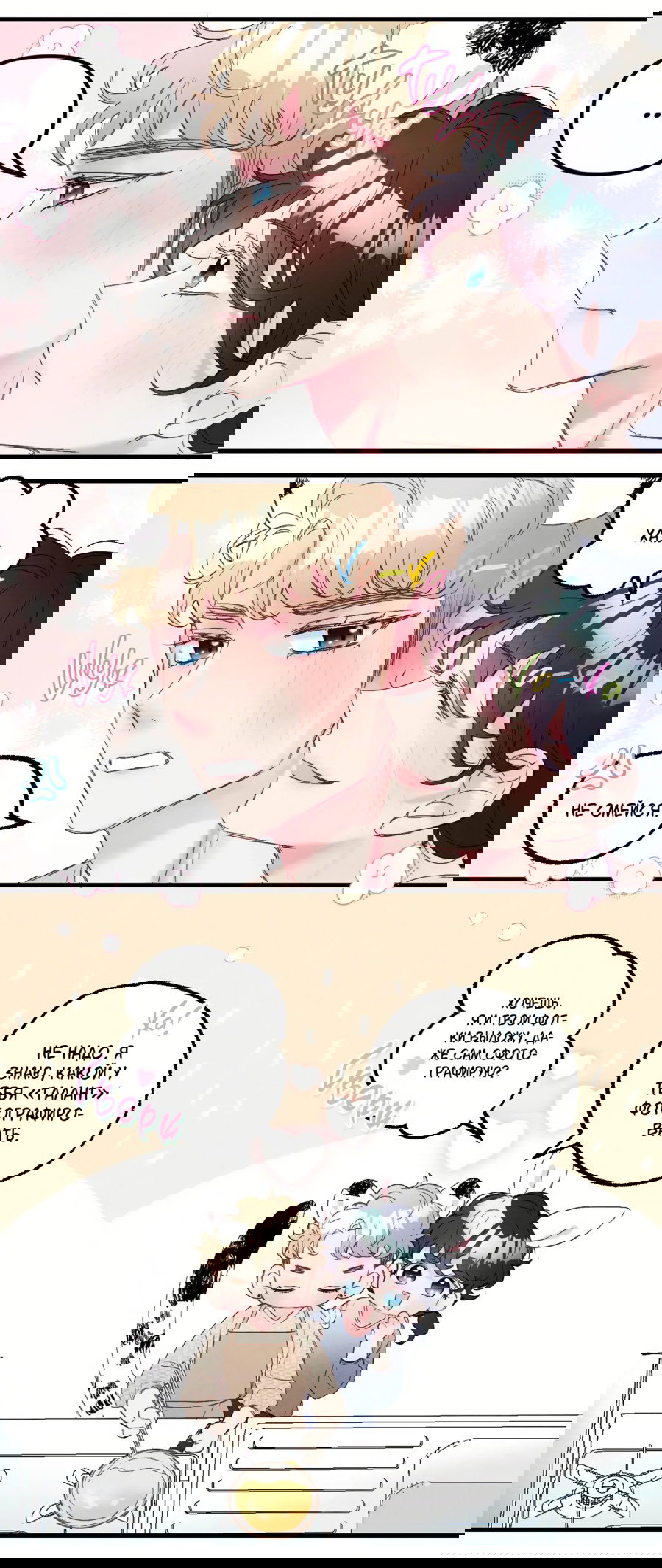 Манга Домик любви - Глава 33 Страница 22