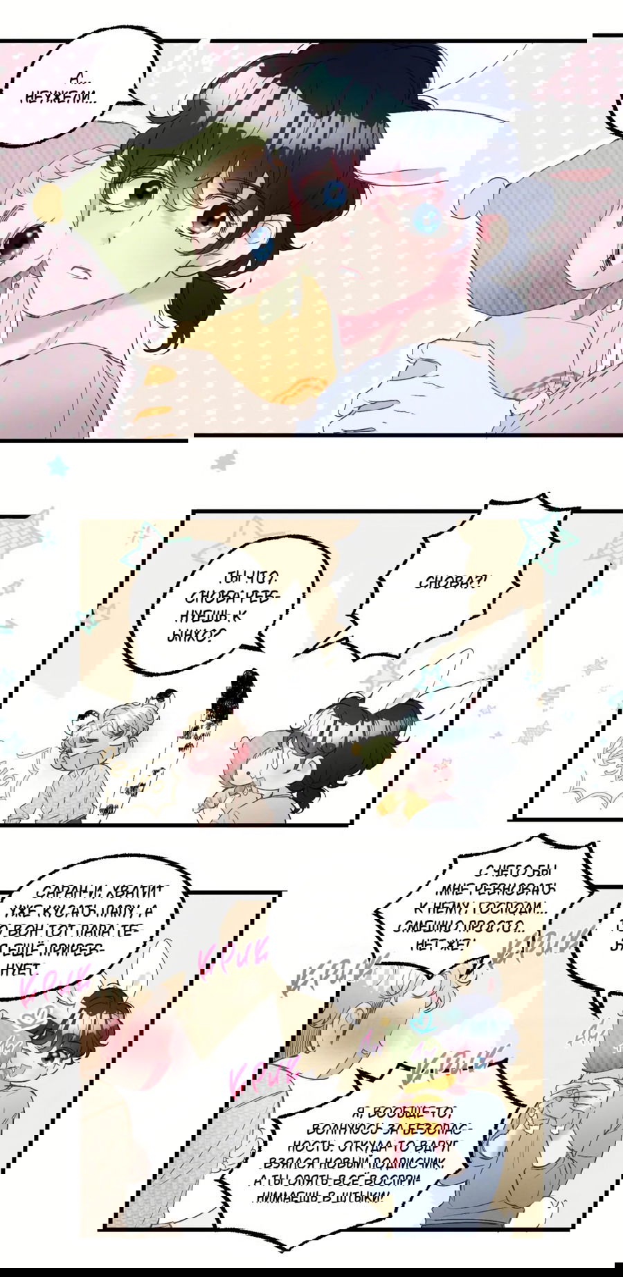 Манга Домик любви - Глава 33 Страница 19