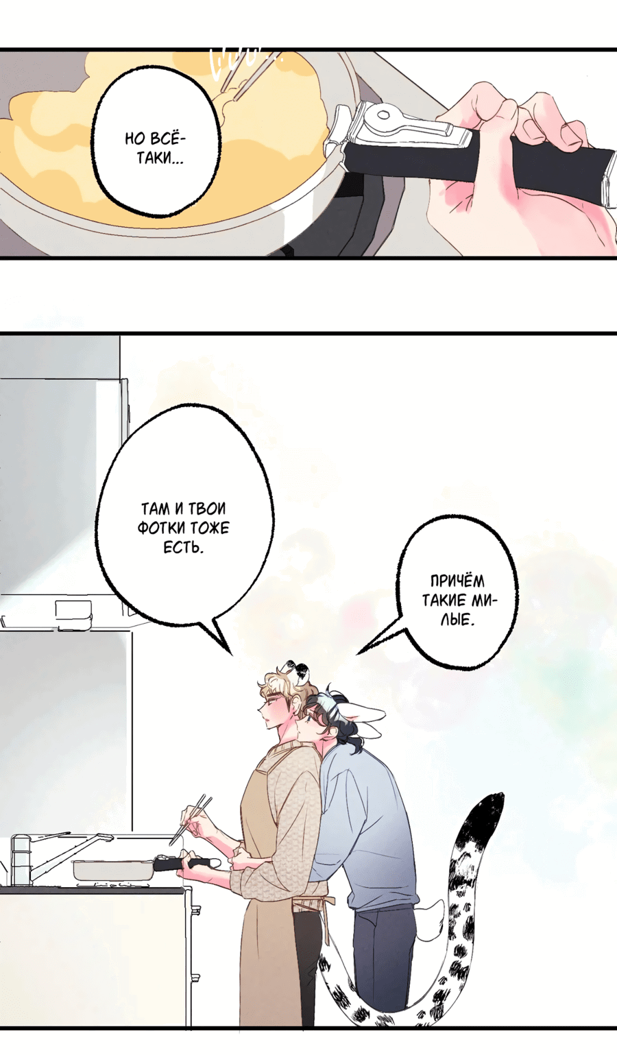 Манга Домик любви - Глава 33 Страница 21