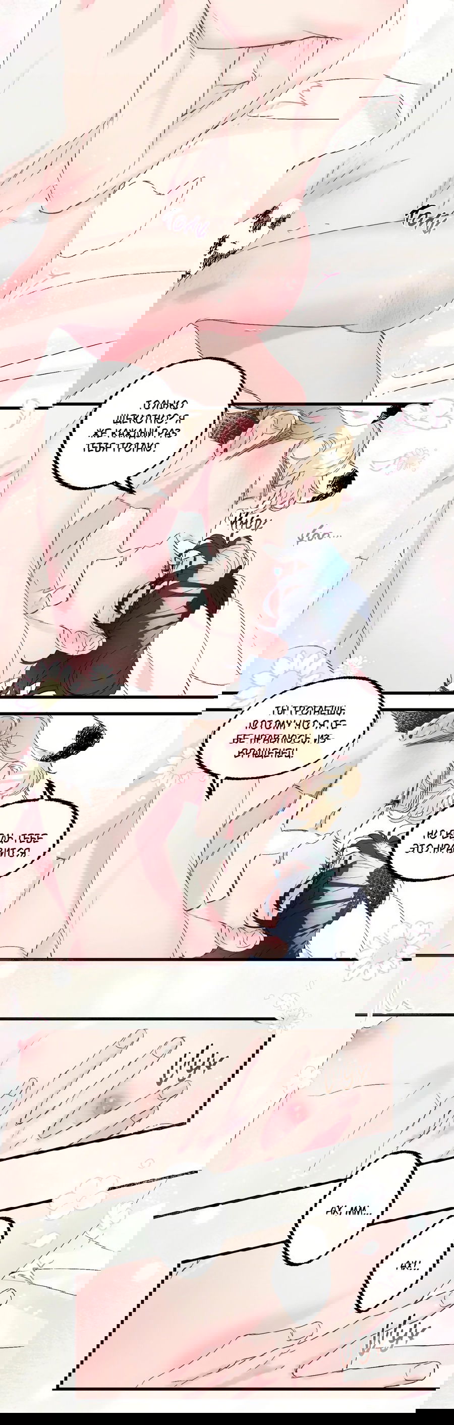 Манга Домик любви - Глава 33 Страница 4