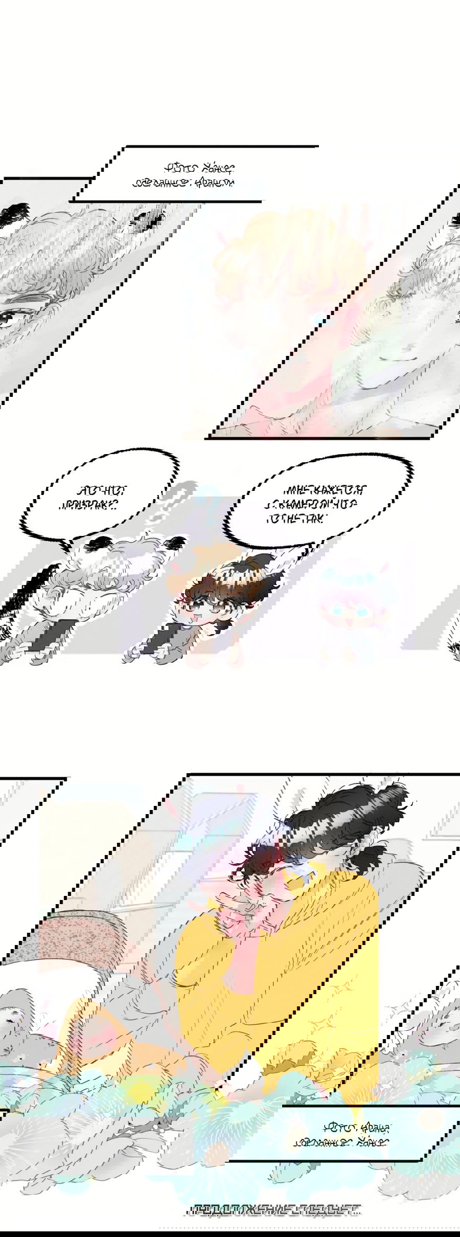 Манга Домик любви - Глава 33 Страница 24