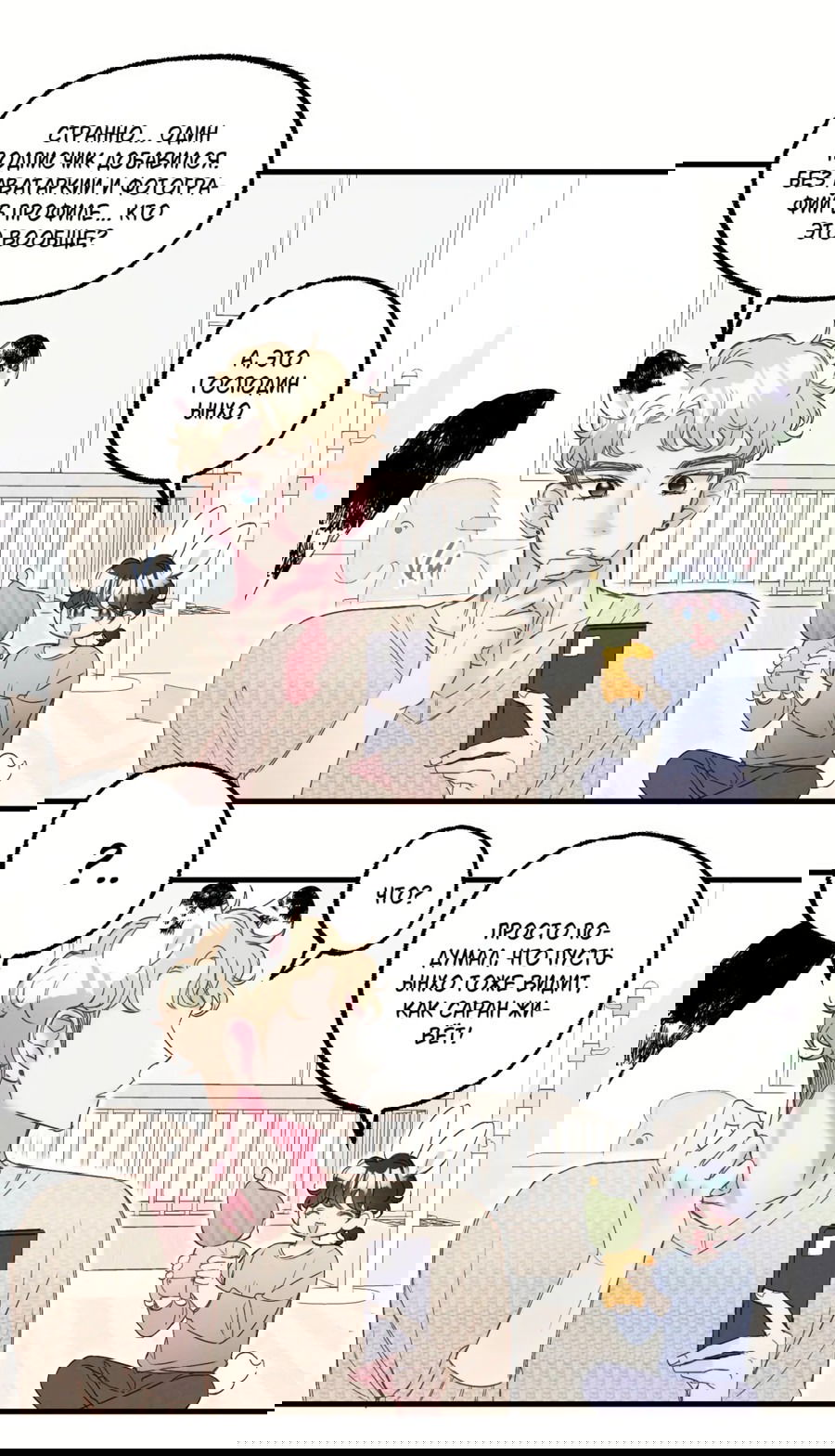 Манга Домик любви - Глава 33 Страница 18