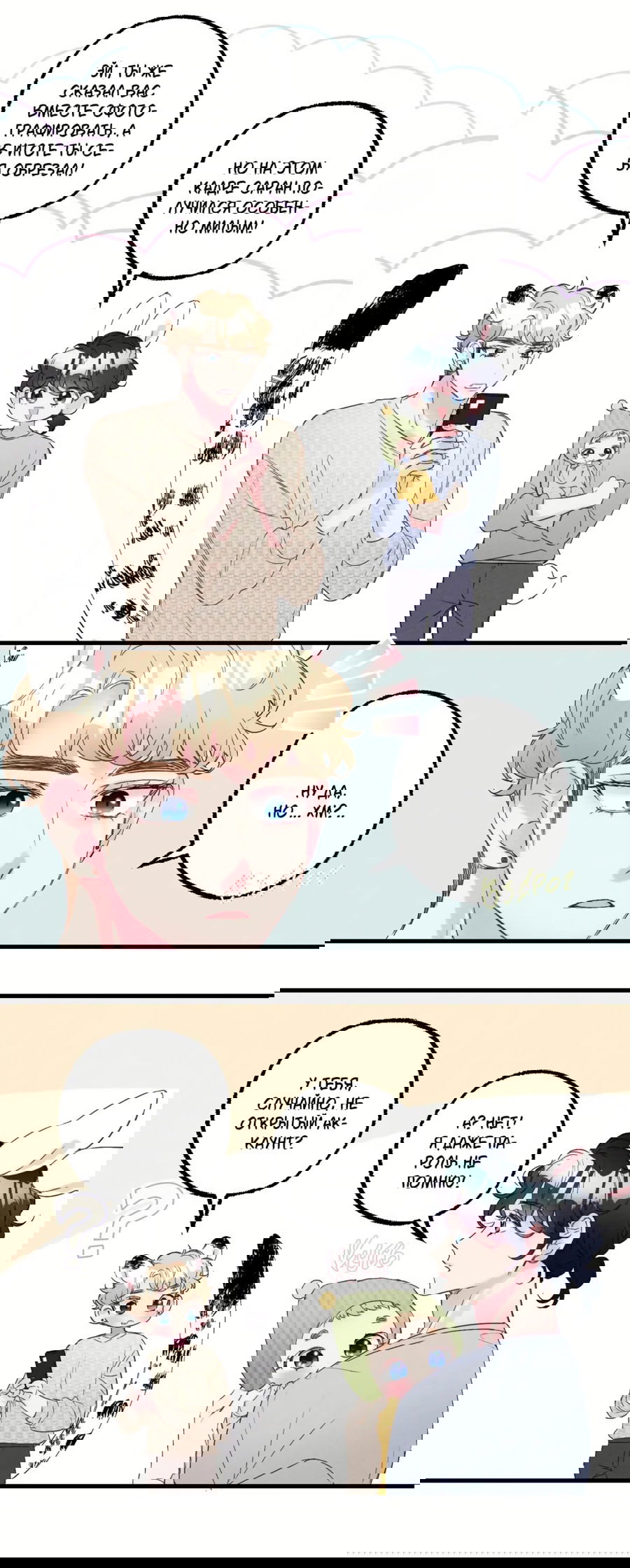 Манга Домик любви - Глава 33 Страница 17