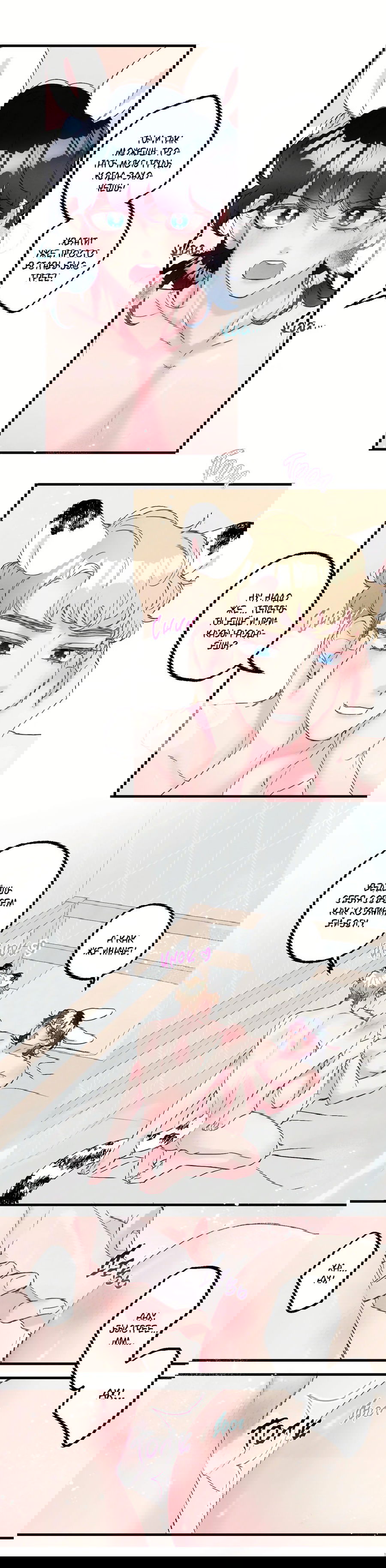 Манга Домик любви - Глава 33 Страница 9