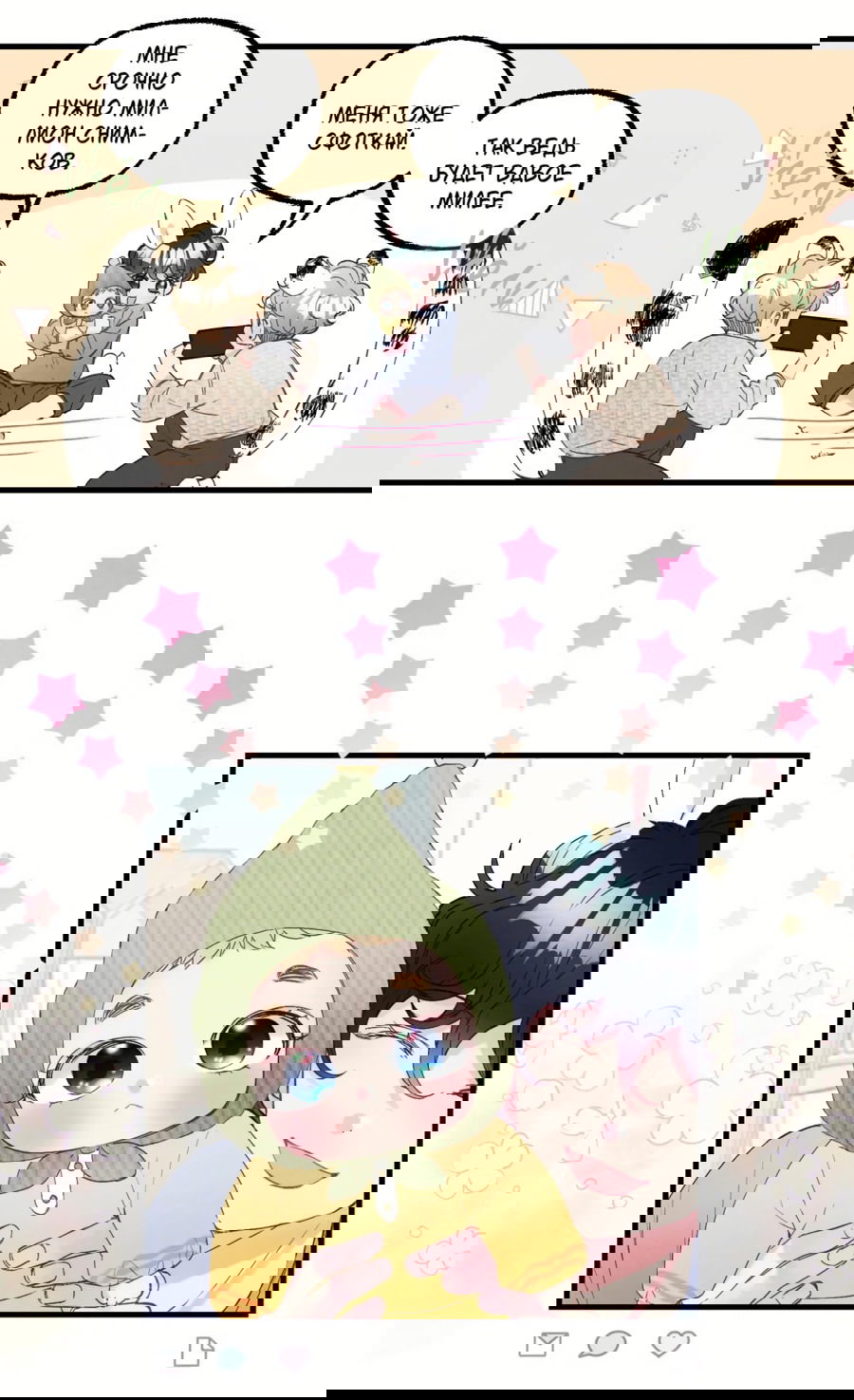 Манга Домик любви - Глава 33 Страница 16