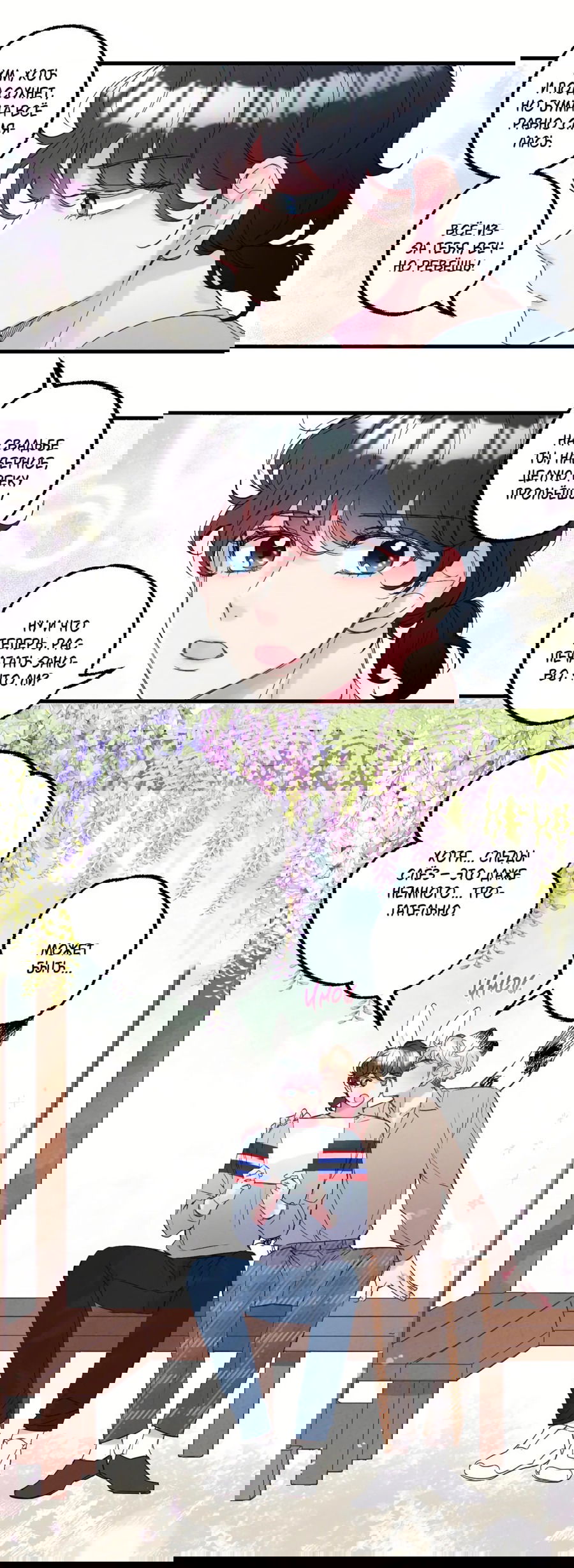 Манга Домик любви - Глава 34 Страница 27